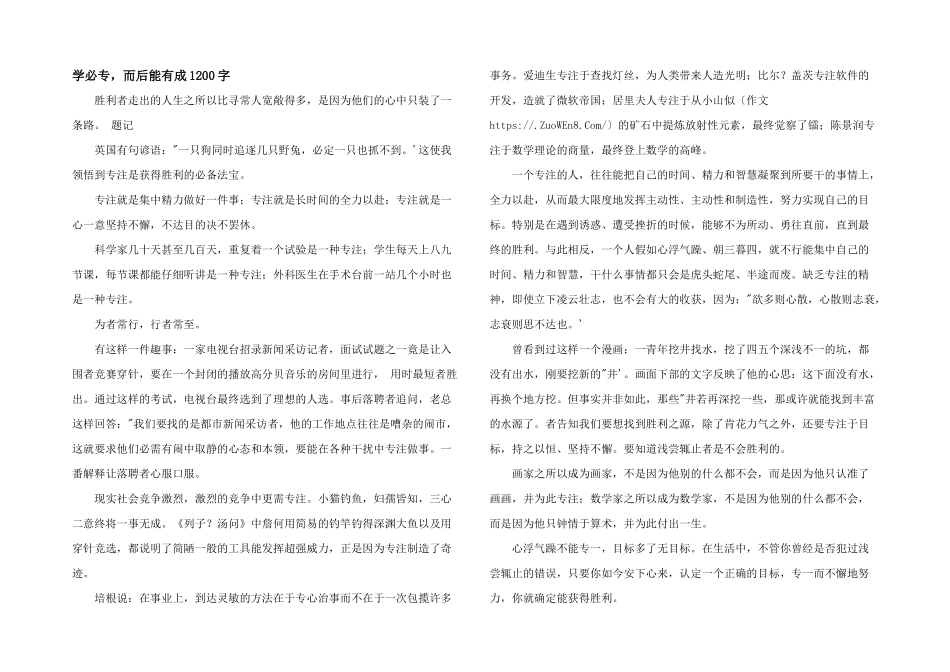 学必专，而后能有成1200字_第1页