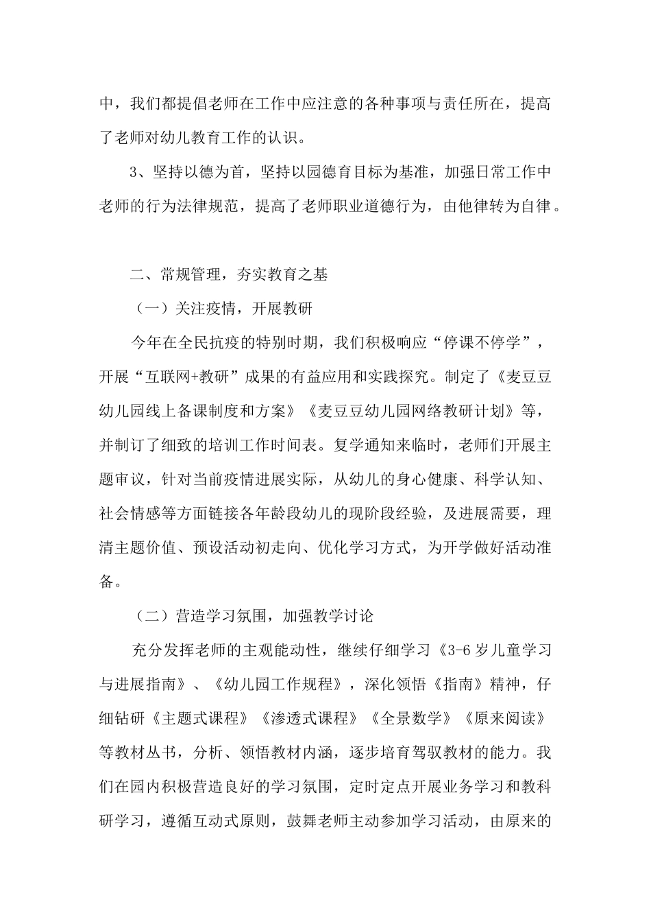 学思践悟提升保教质量_第2页