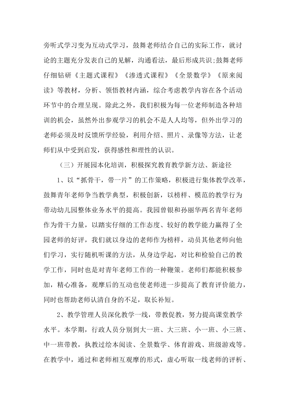 学思践悟提升保教质量_第3页