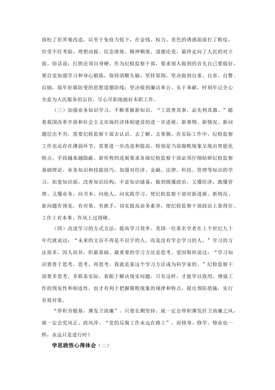 学思践悟心得体会_第2页