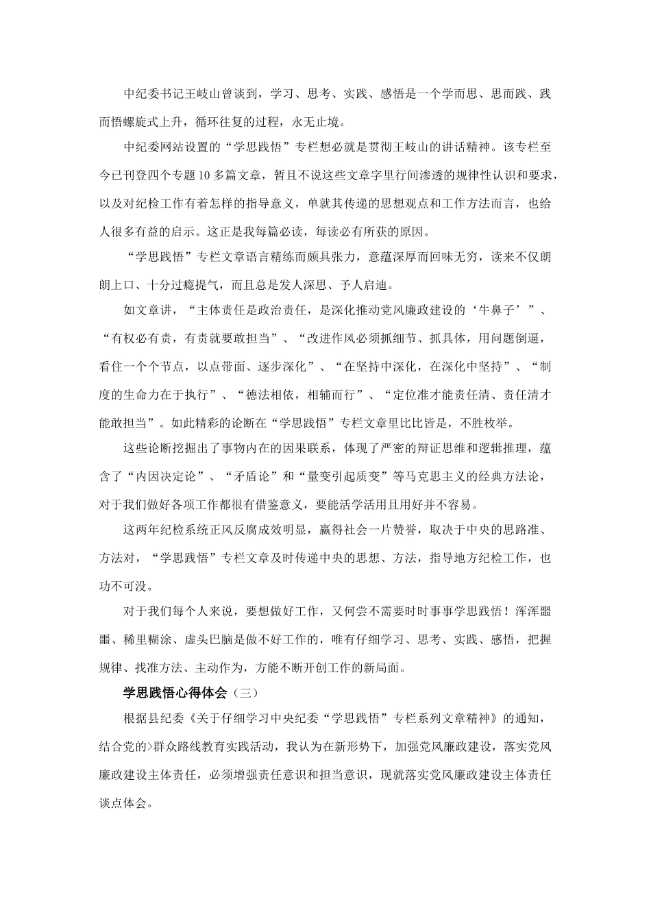 学思践悟心得体会_第3页