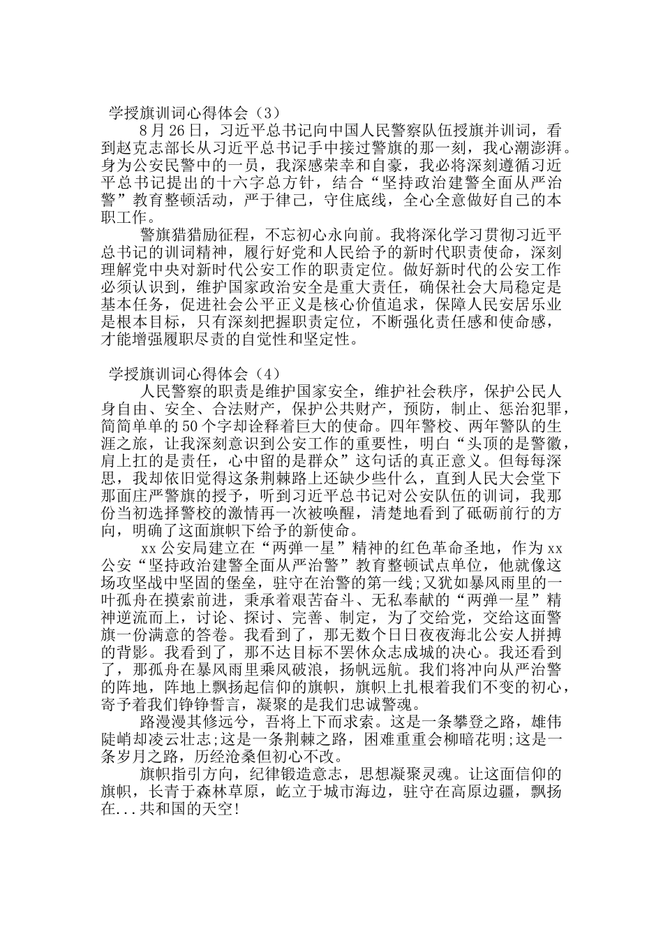 学授旗训词心得体会_第2页