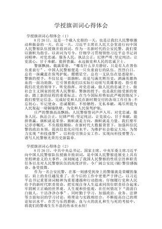 学授旗训词心得体会