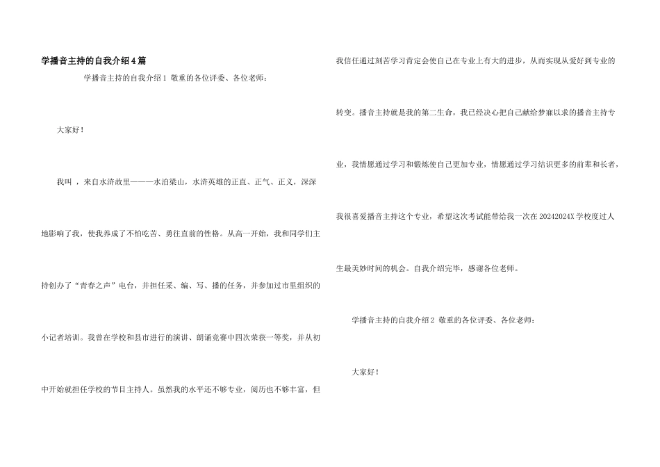 学播音主持的自我介绍4篇_第1页