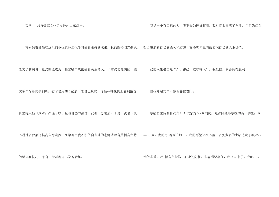 学播音主持的自我介绍4篇_第2页