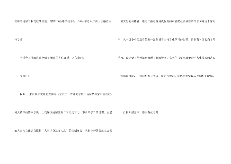 学播音主持的自我介绍4篇_第3页