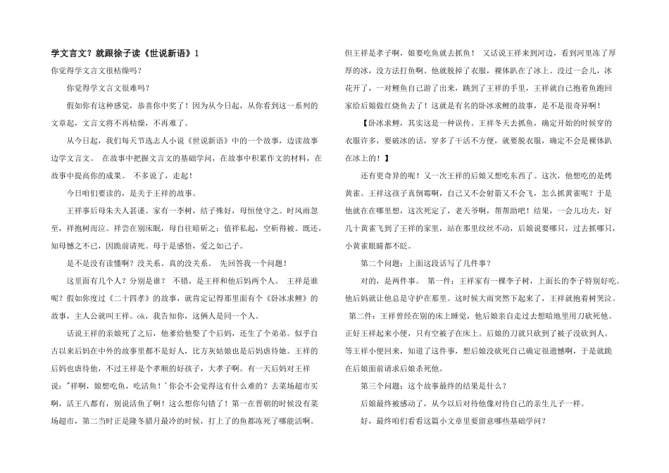 学文言文？就跟徐子读《世说新语》1_第1页