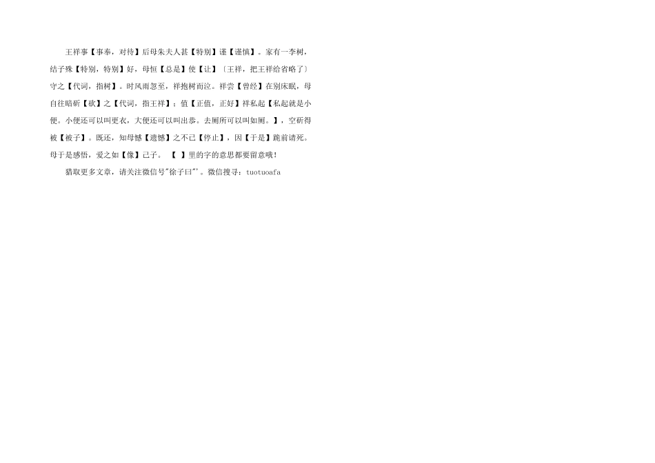 学文言文？就跟徐子读《世说新语》1_第2页