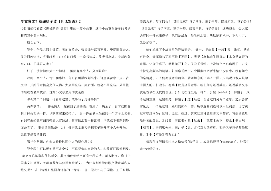 学文言文？就跟徐子读《世说新语》2_第1页