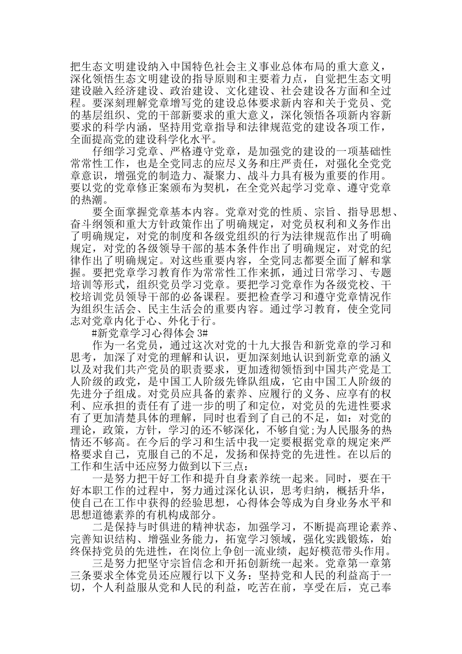 学新党章做一名合格的共产党员2024_第2页