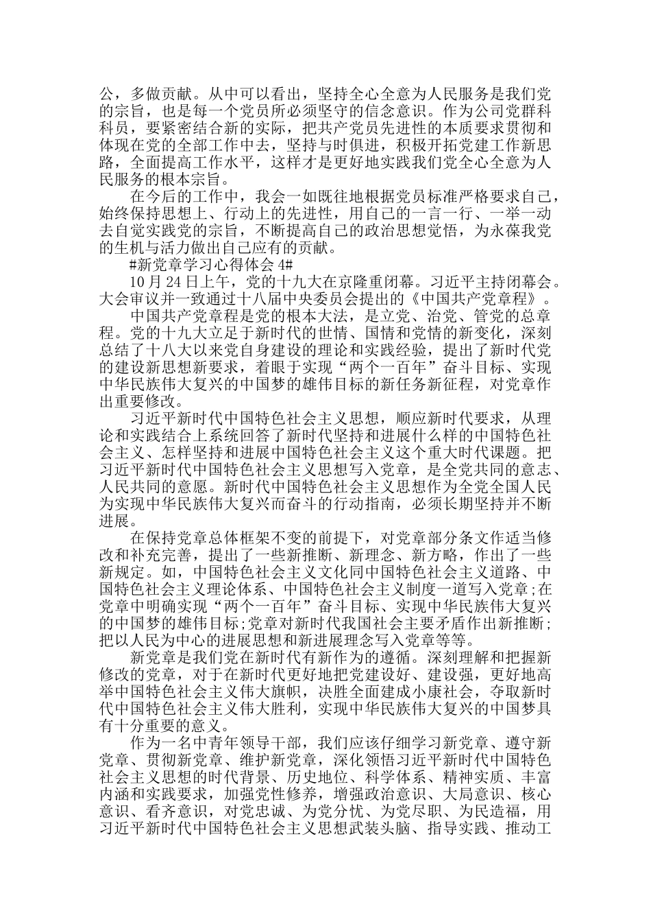 学新党章做一名合格的共产党员2024_第3页