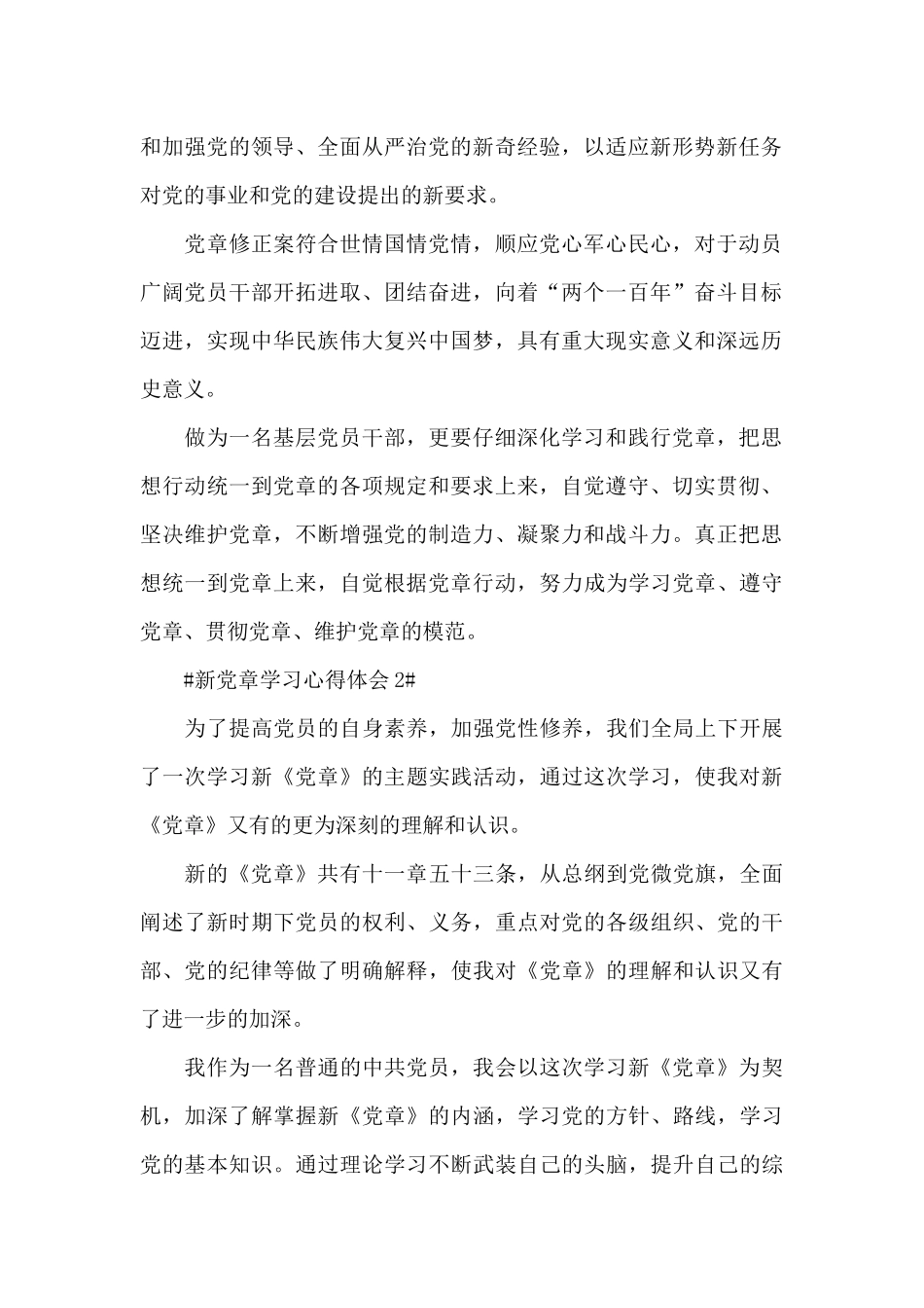 学新党章做合格党员讨论发言感想范文大全_第2页