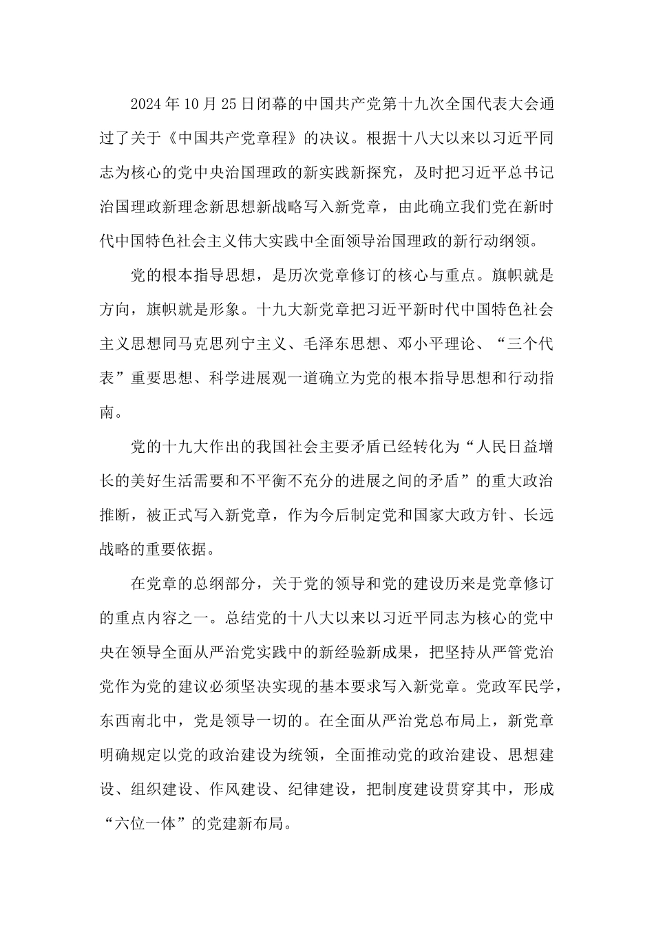 学新党章做新时代合格党员个人感想大全_第3页