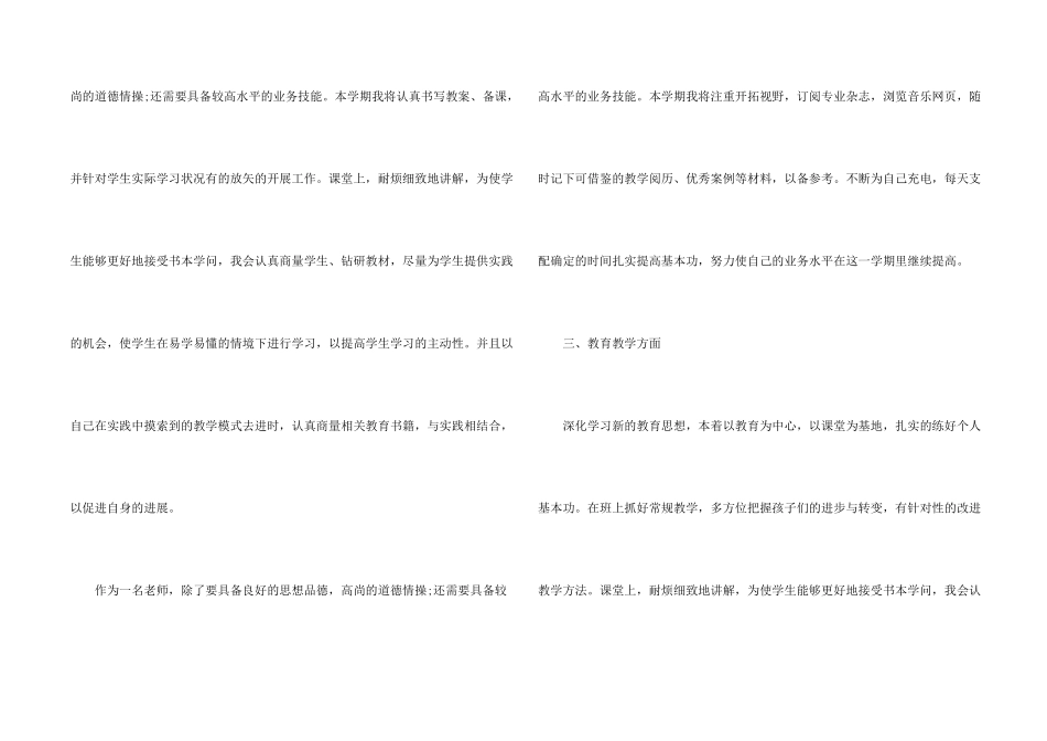 学有所教师结对帮扶个人工作计划5篇_第2页