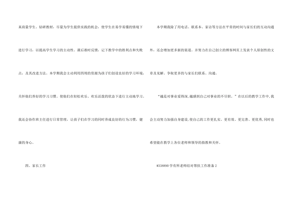 学有所教师结对帮扶个人工作计划5篇_第3页