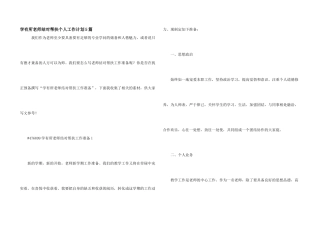 学有所教师结对帮扶个人工作计划5篇
