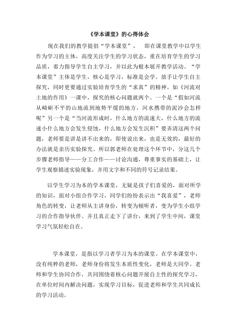 学本课堂心得体会_第1页