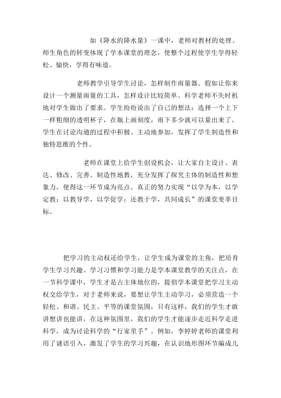 学本课堂心得体会_第2页