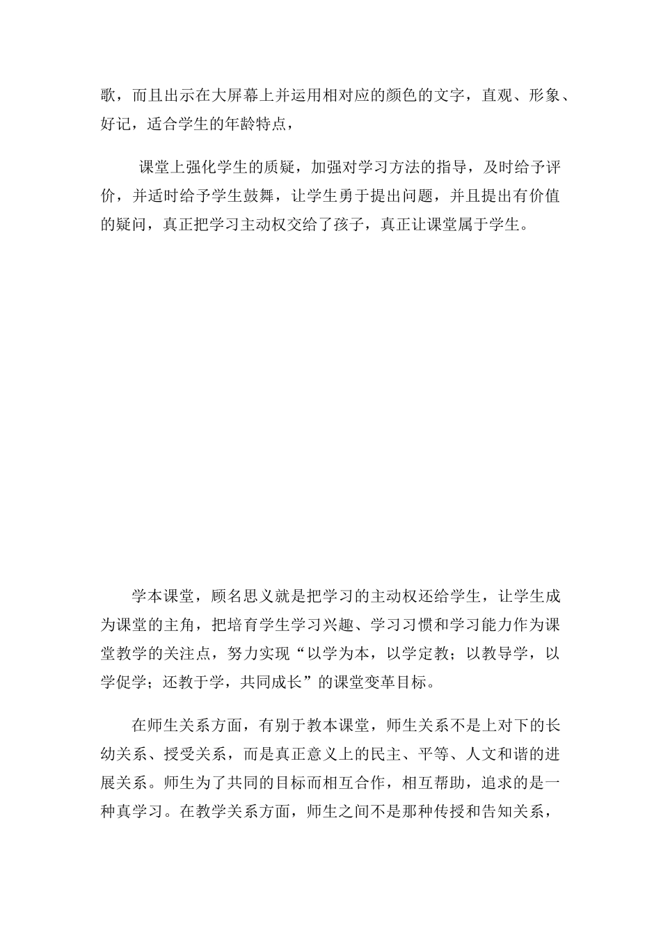 学本课堂心得体会_第3页