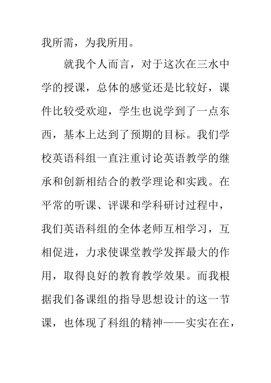 学术交流心得体会_第3页