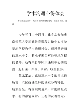 学术交流心得体会