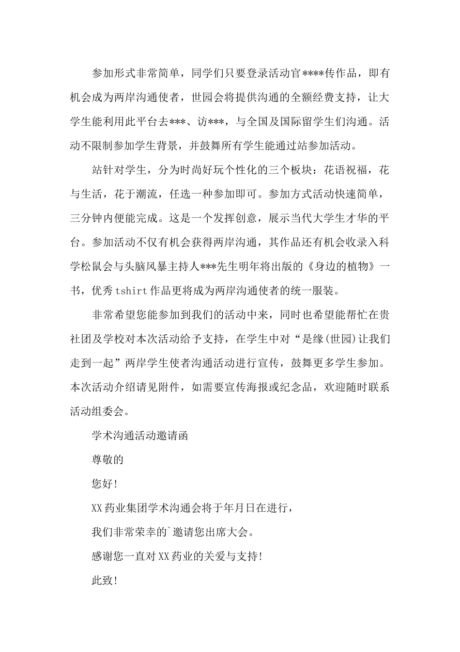 学术交流活动邀请函_第2页