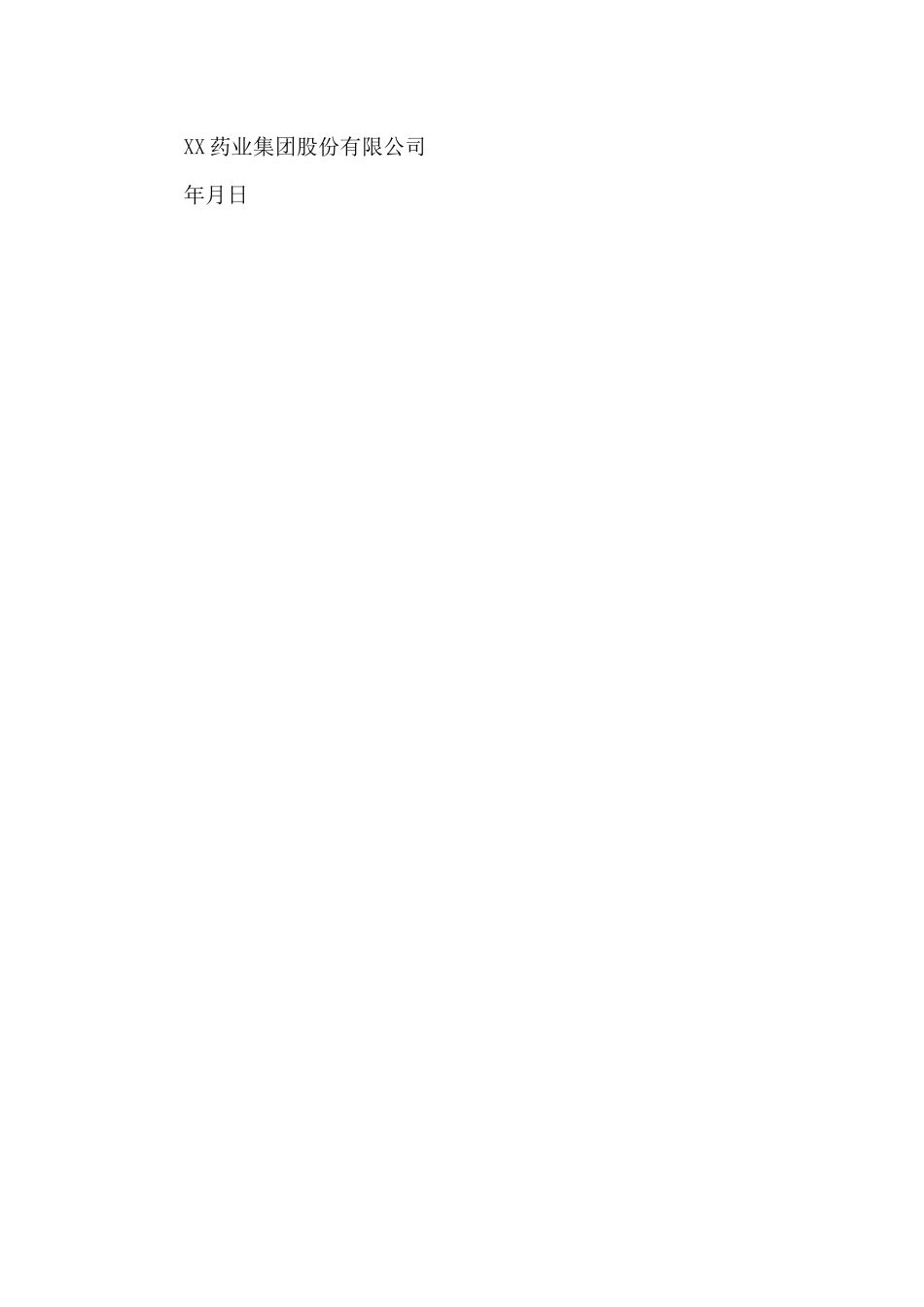 学术交流活动邀请函_第3页