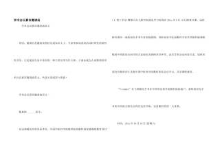 学术会议嘉宾邀请函