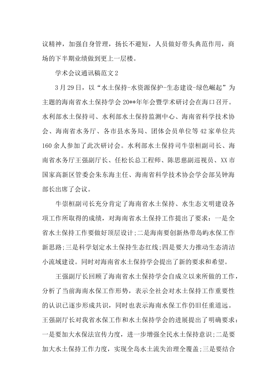 学术会议通讯稿范文_第2页