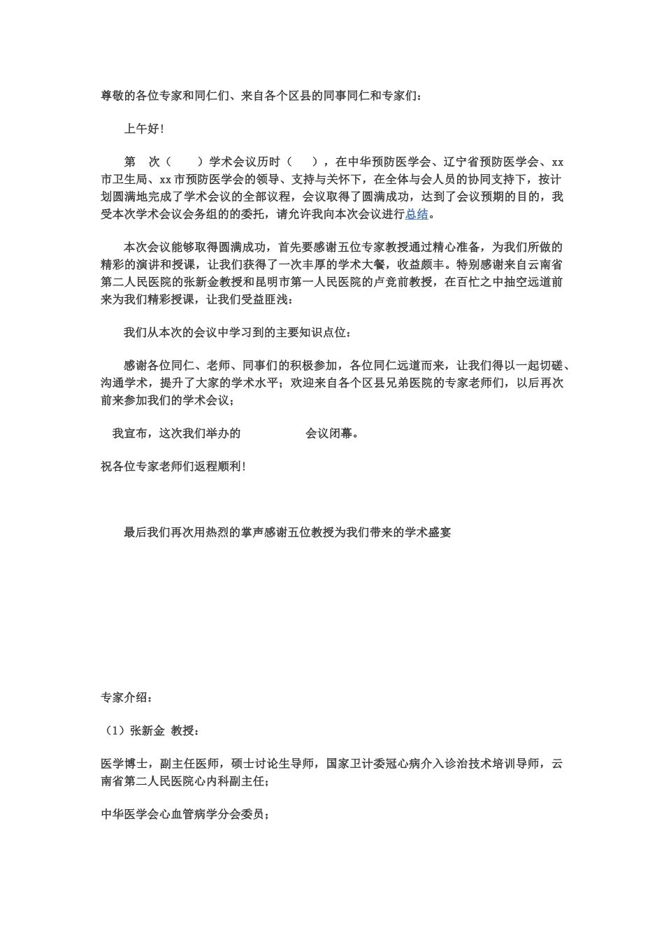 学术会议总结发言_第1页