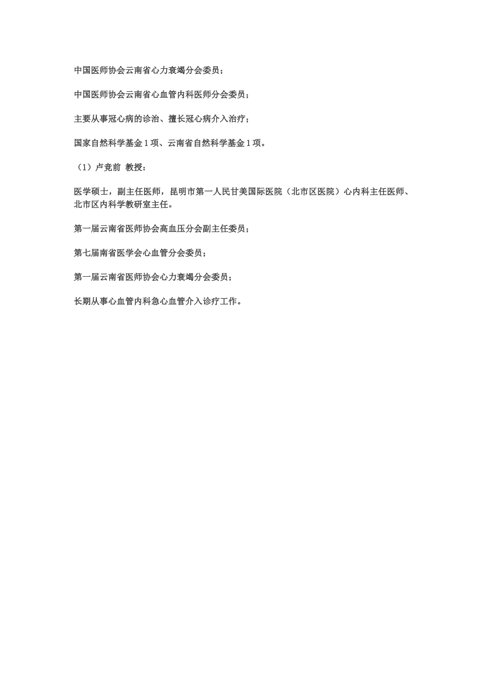 学术会议总结发言_第2页