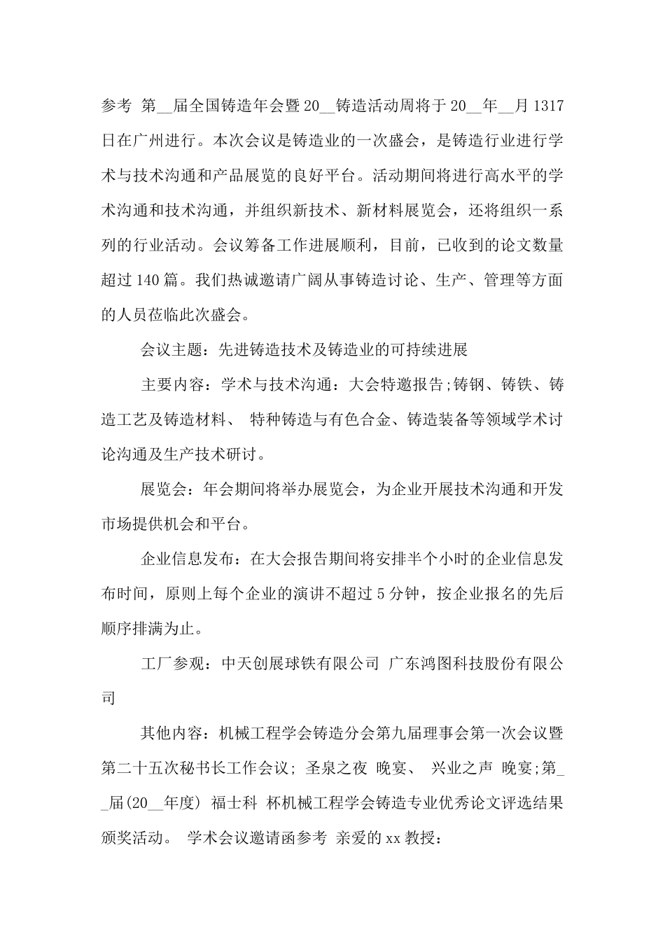 学术会议邀请函参考_第3页
