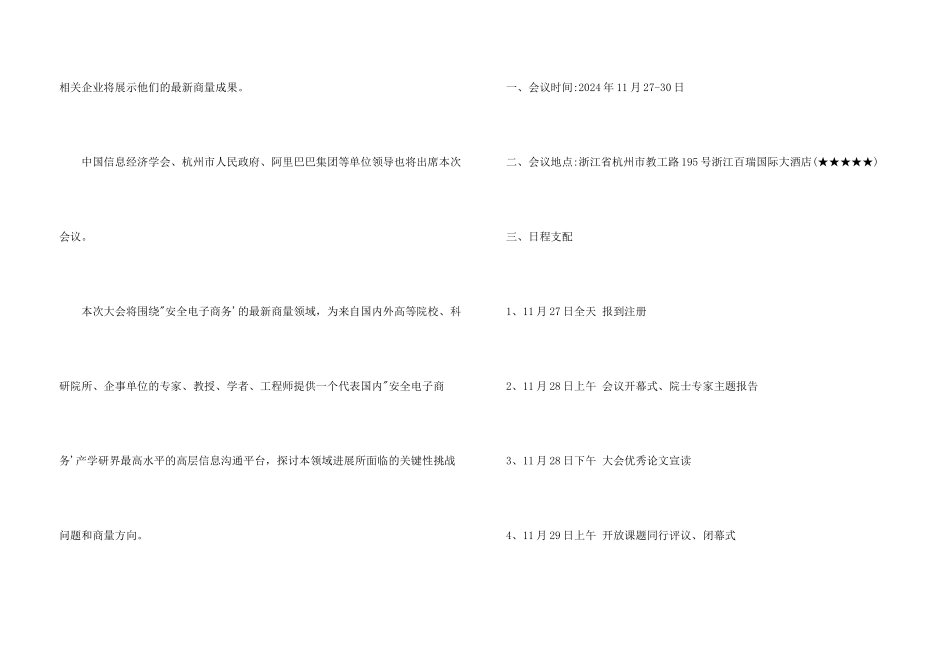 学术会议邀请函模板_第3页