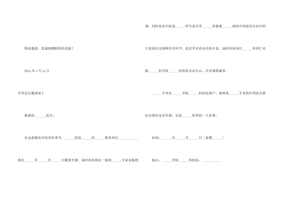 学术会议邀请函15篇_第3页