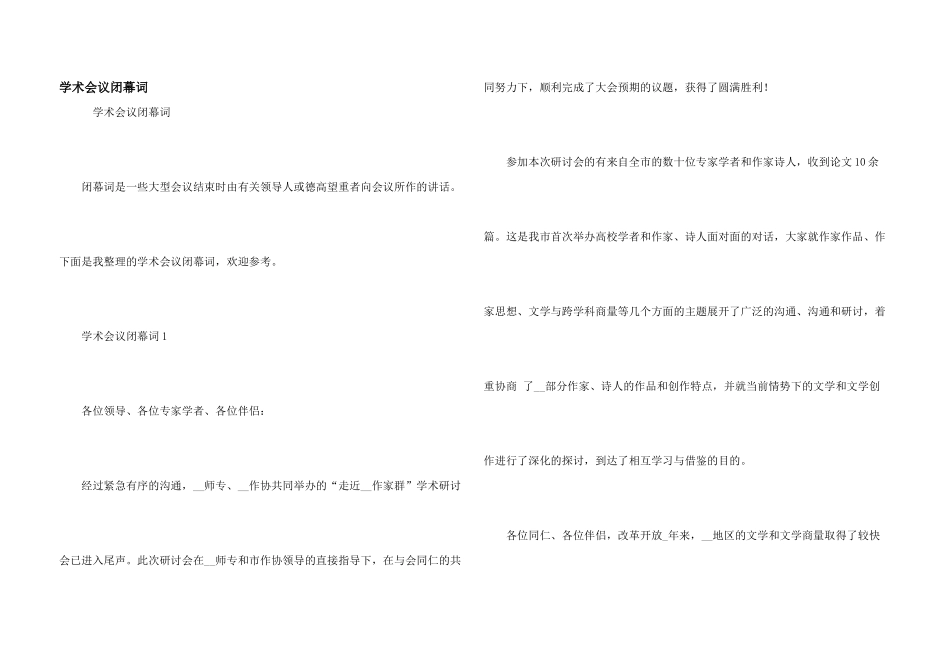 学术会议闭幕词_第1页