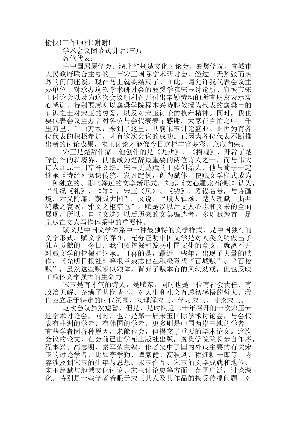 学术会议闭幕式讲话范文_第3页