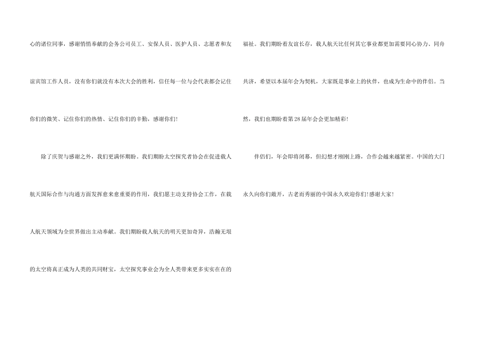 学术年会闭幕词范本_第3页