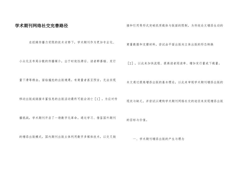 学术期刊网络社交完善路径_第1页