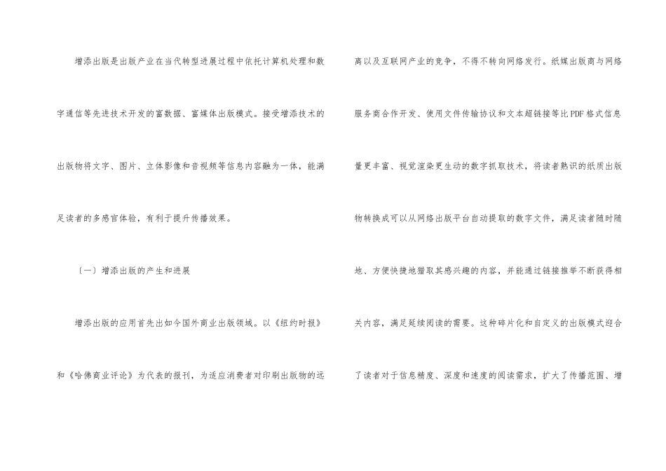 学术期刊网络社交完善路径_第2页