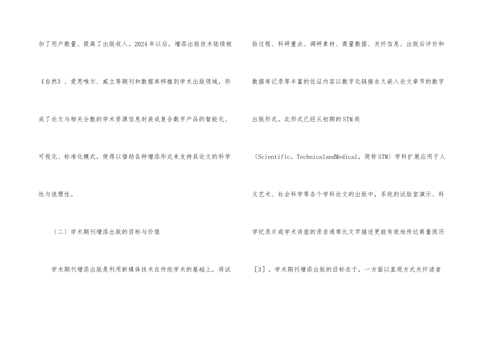 学术期刊网络社交完善路径_第3页