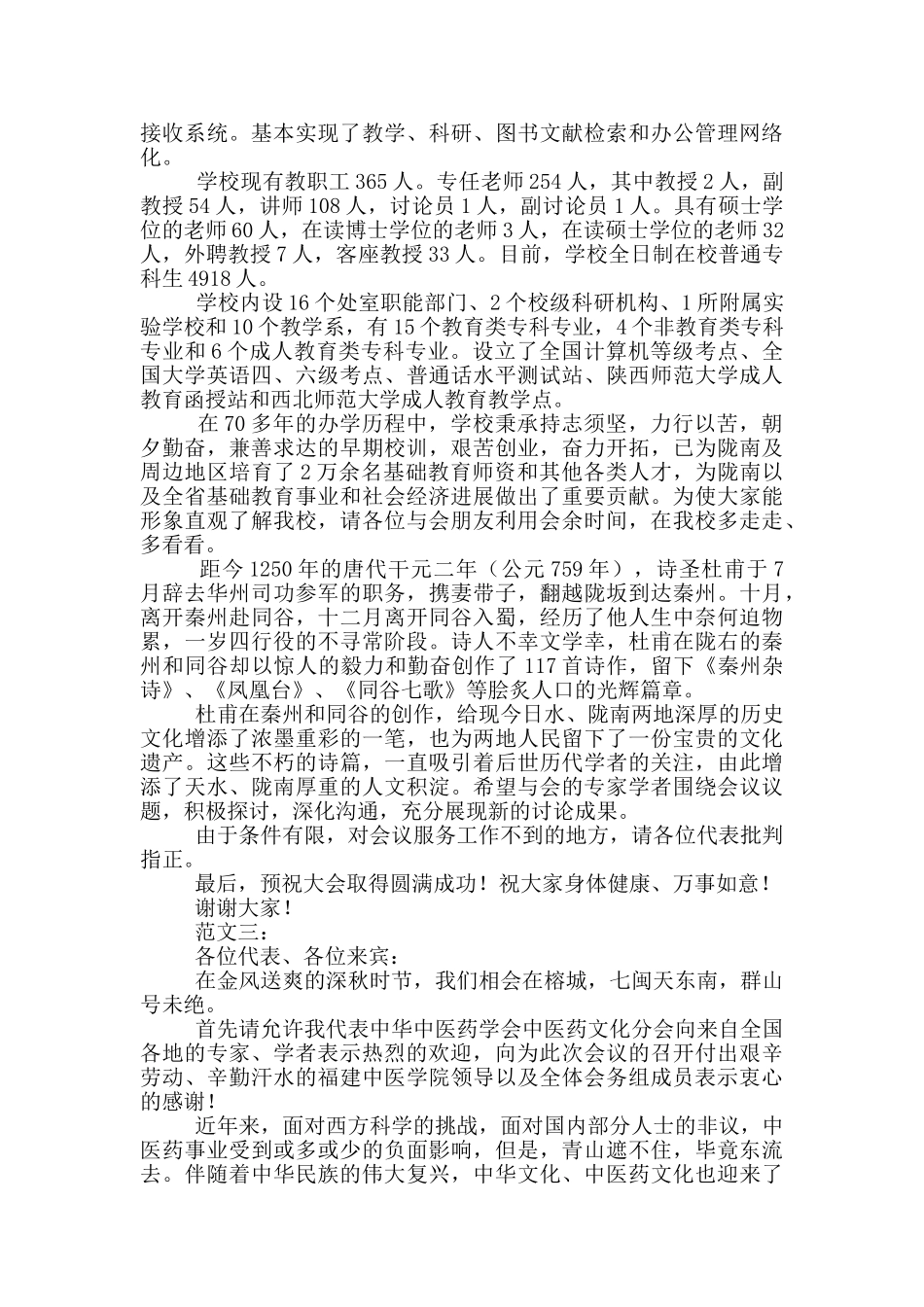 学术研讨会欢迎词_第2页