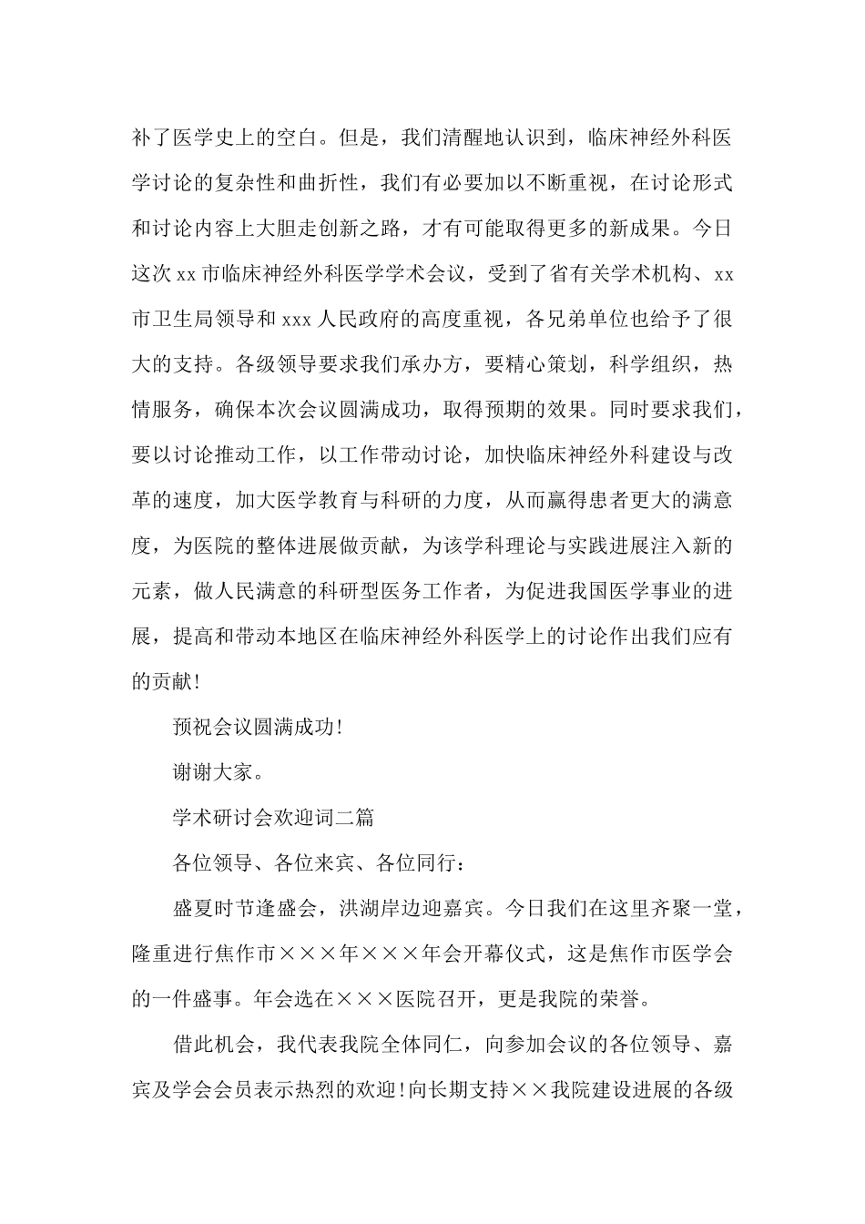 学术研讨会欢迎词三篇_第2页