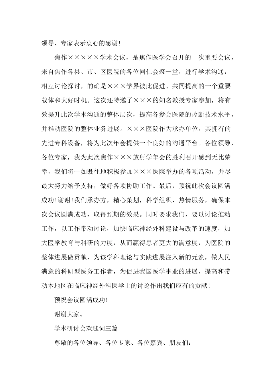 学术研讨会欢迎词三篇_第3页