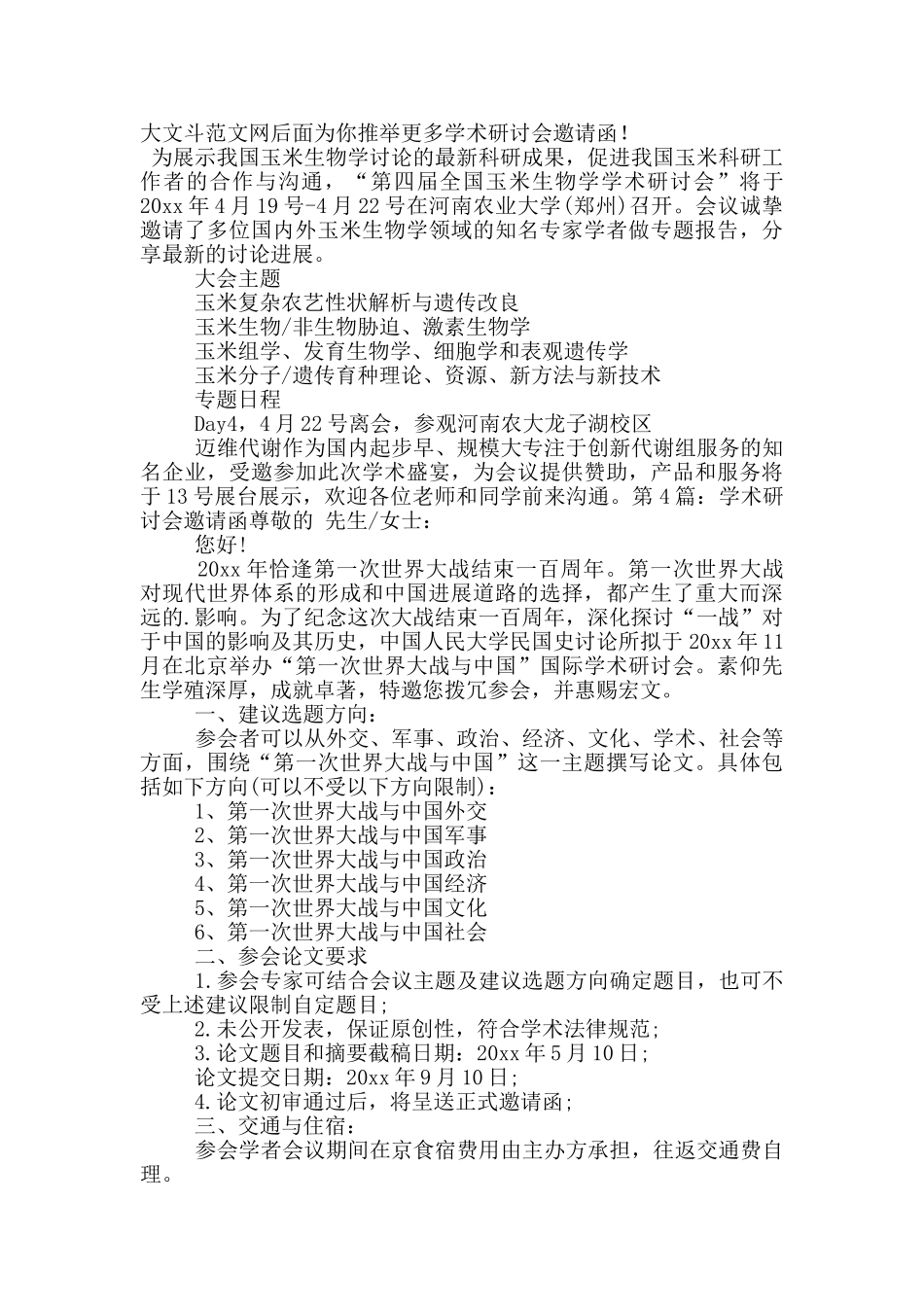 学术研讨会邀请函_第2页