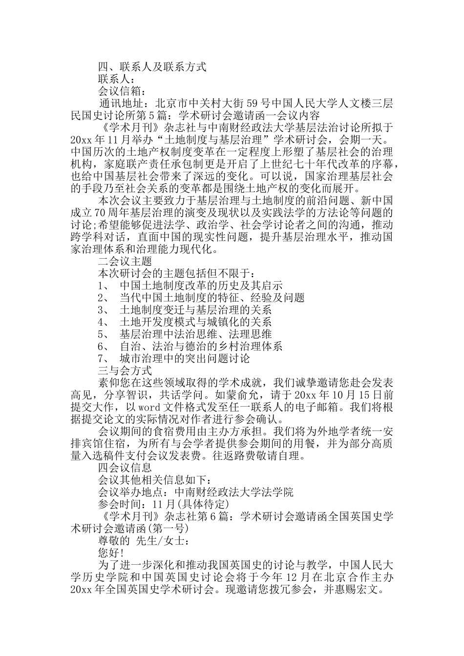 学术研讨会邀请函_第3页