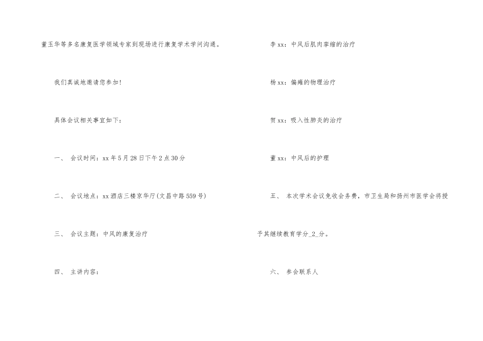 学术研讨会邀请函15篇_第2页