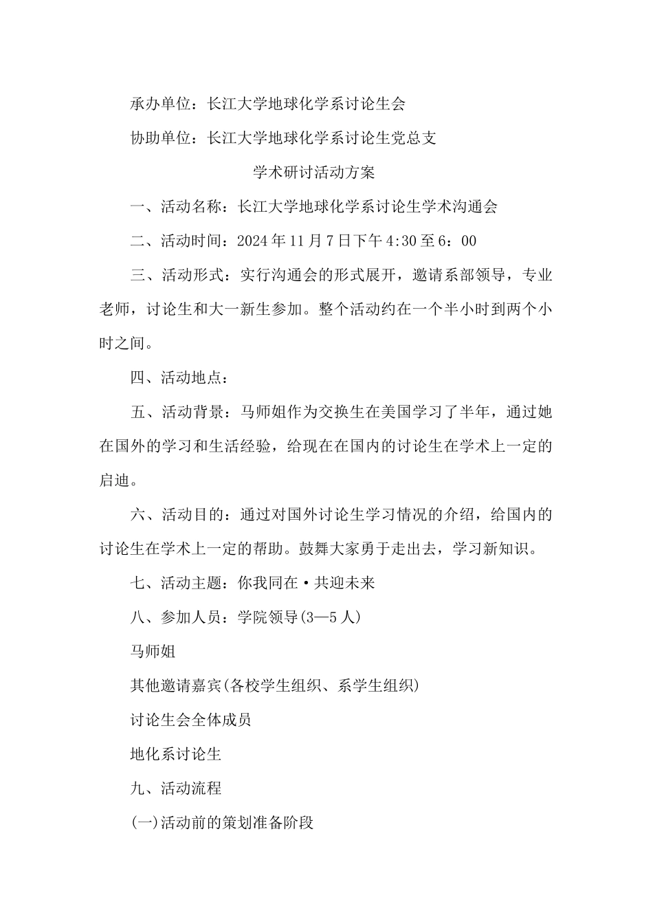 学术研讨活动方案_第2页