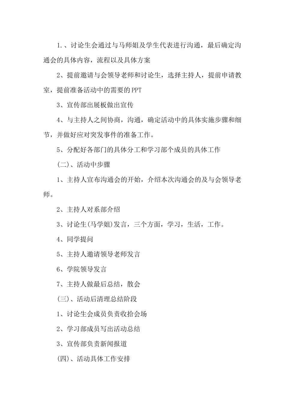 学术研讨活动方案_第3页