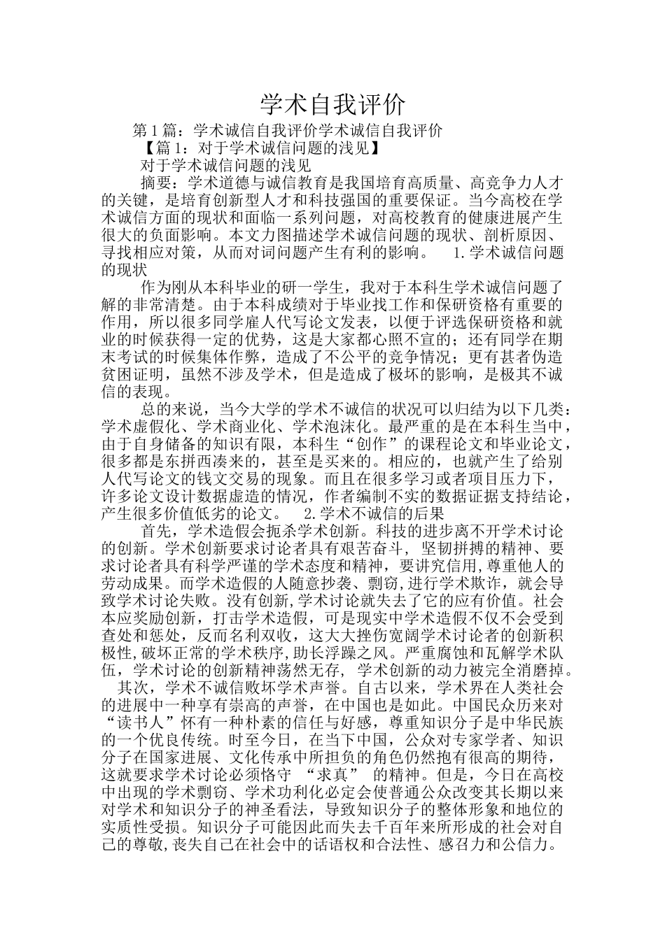 学术自我评价_第1页