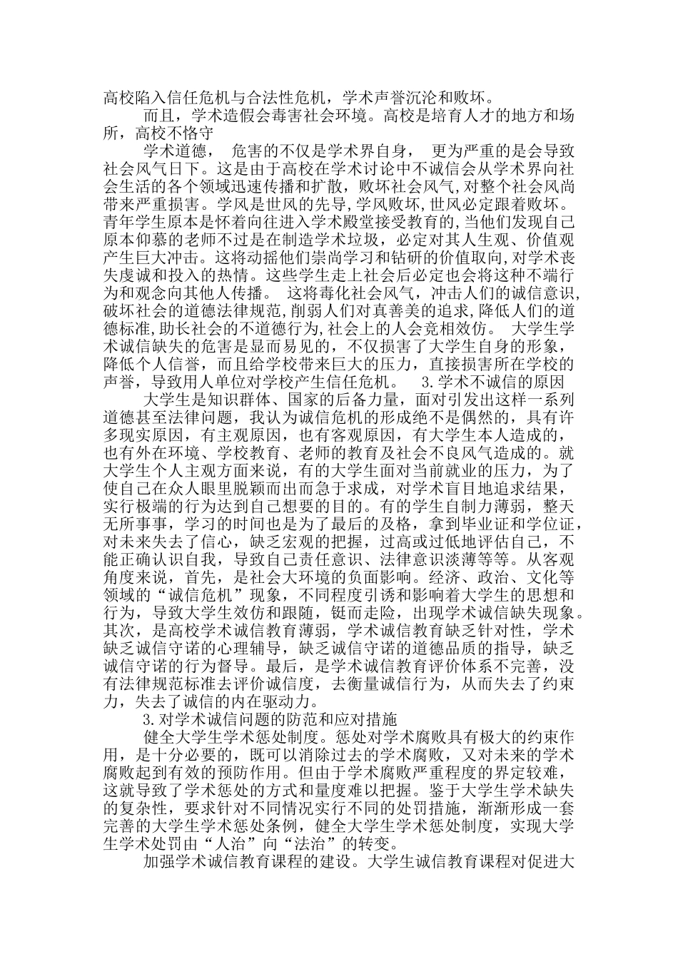 学术自我评价_第2页